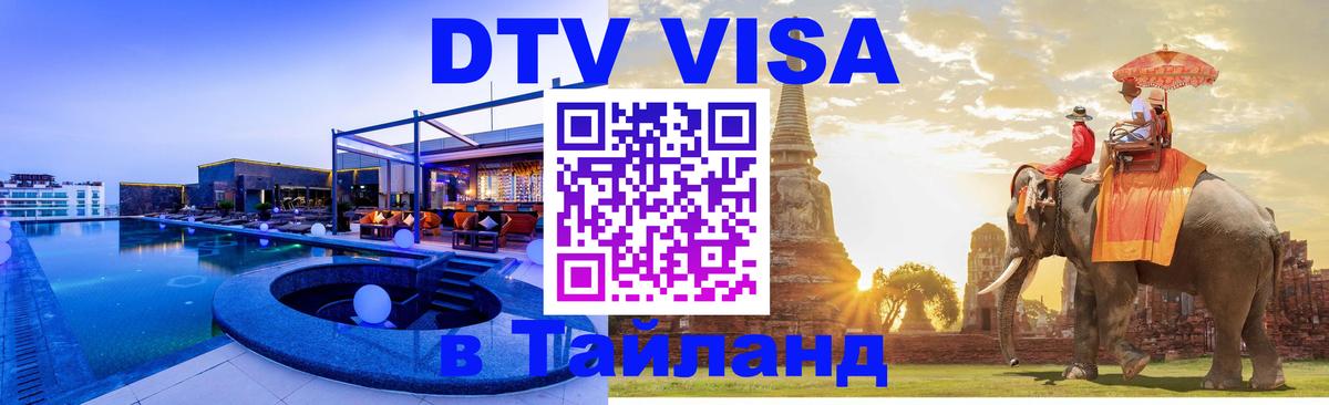Сколько стоит DTV виза — актуальные цены, оформление даже без документов - Самара  05.10.2025 